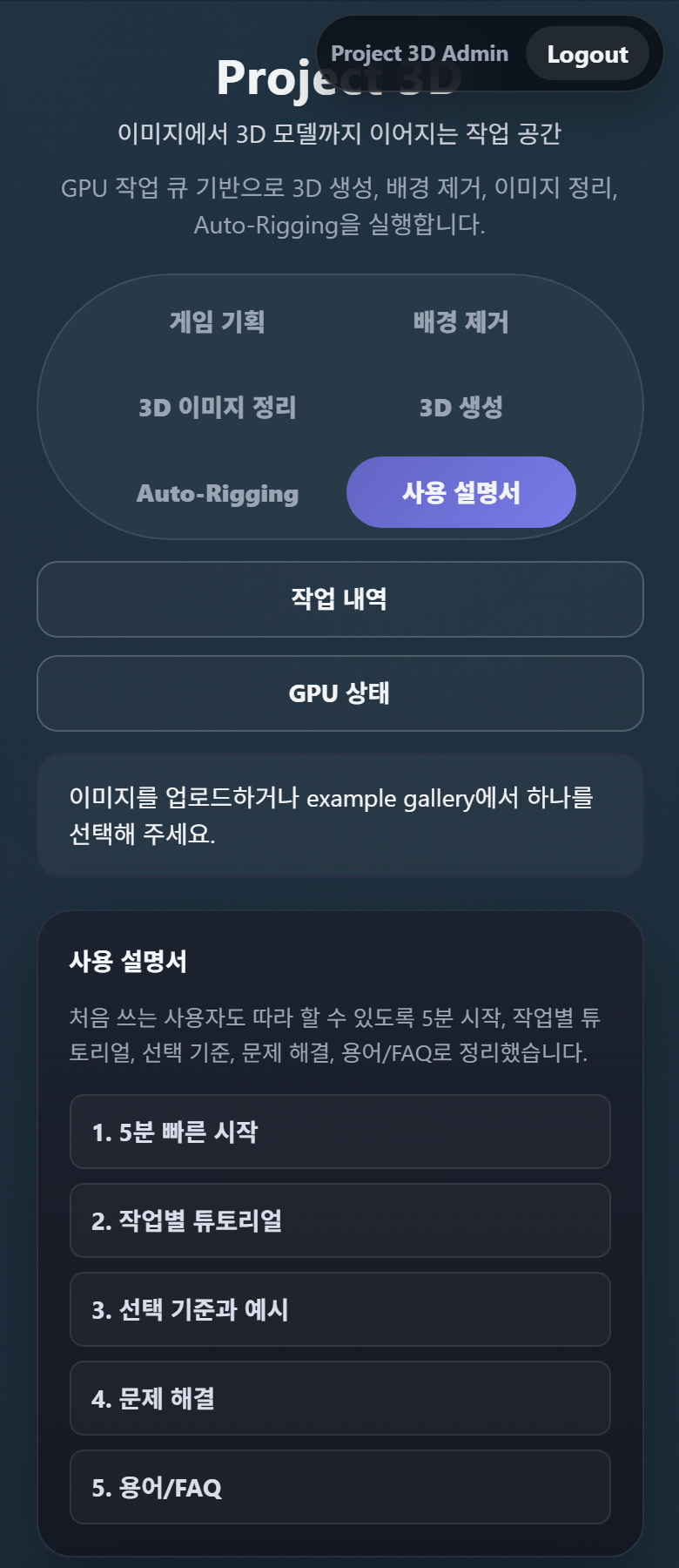 운영 서버의 모바일 폭 사용 설명서 화면 스크린샷