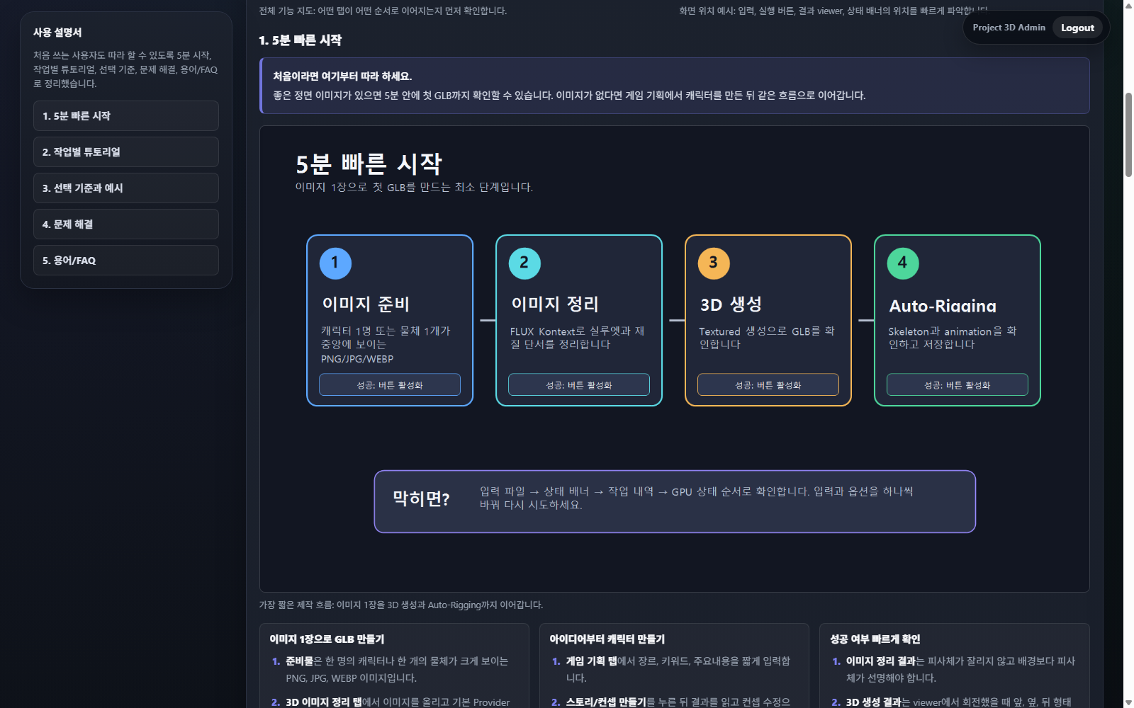 운영 서버의 사용 설명서 5분 빠른 시작 섹션 화면 스크린샷